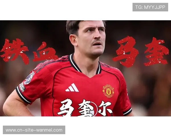 马奎尔拒绝沙特豪门50万周薪邀请 坚持留在曼联不降薪继续竞争主力位置